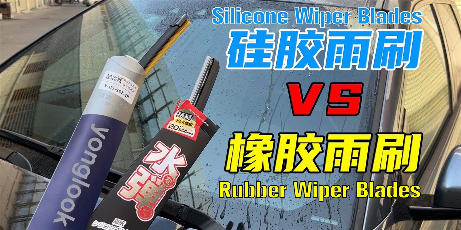 Rubber wiper blades